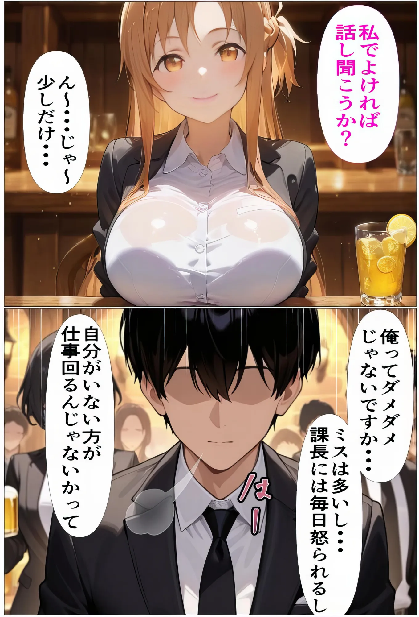 もしもアスナが会社の先輩だったら〜失敗続きの後輩を体を使って愛情たっぷりで癒す〜 - 9ページ