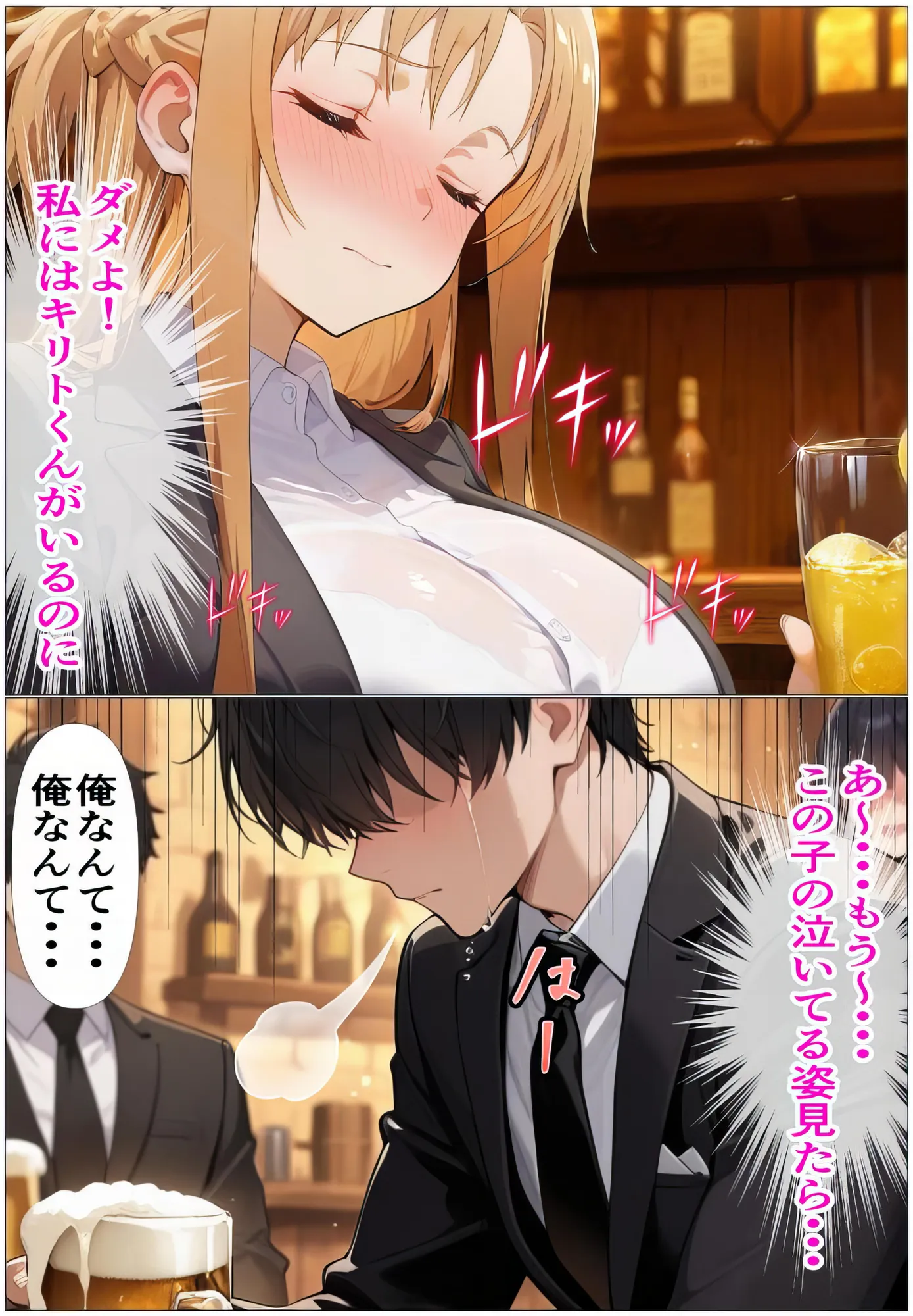 もしもアスナが会社の先輩だったら〜失敗続きの後輩を体を使って愛情たっぷりで癒す〜 - 18ページ