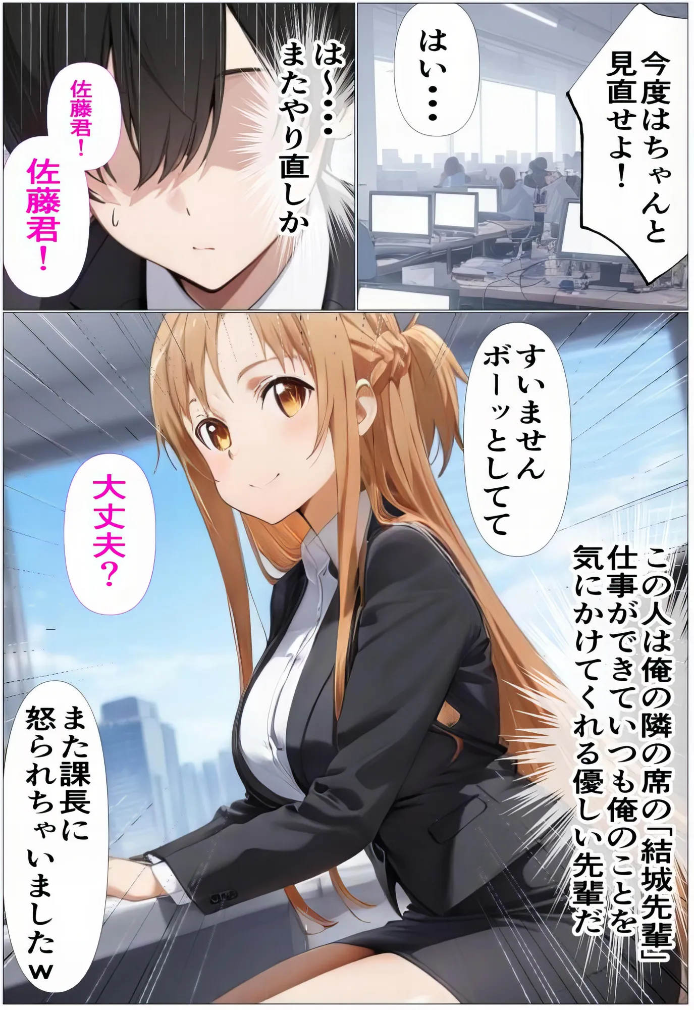 もしもアスナが会社の先輩だったら〜失敗続きの後輩を体を使って愛情たっぷりで癒す〜 - 23ページ