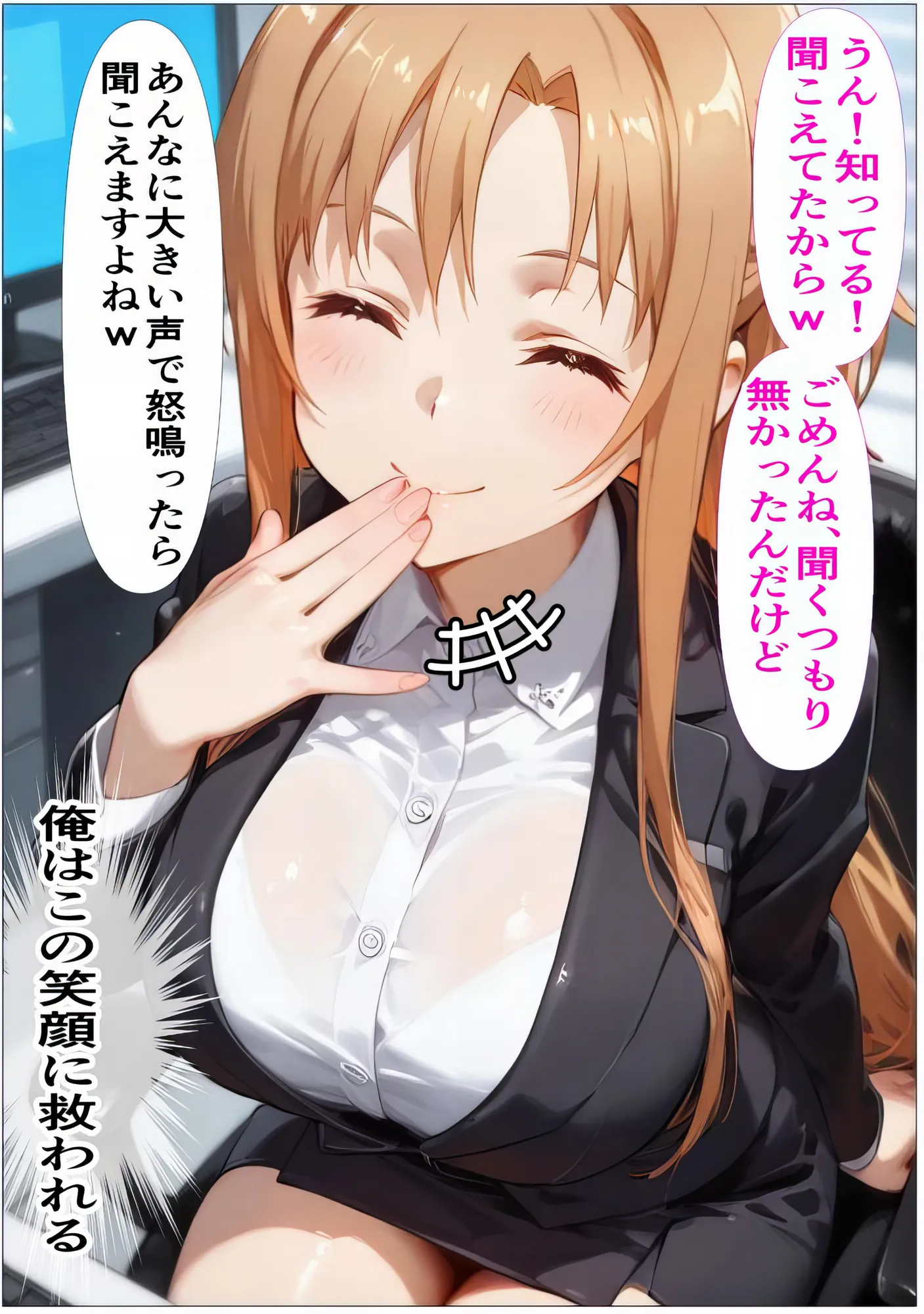 もしもアスナが会社の先輩だったら〜失敗続きの後輩を体を使って愛情たっぷりで癒す〜 - 28ページ