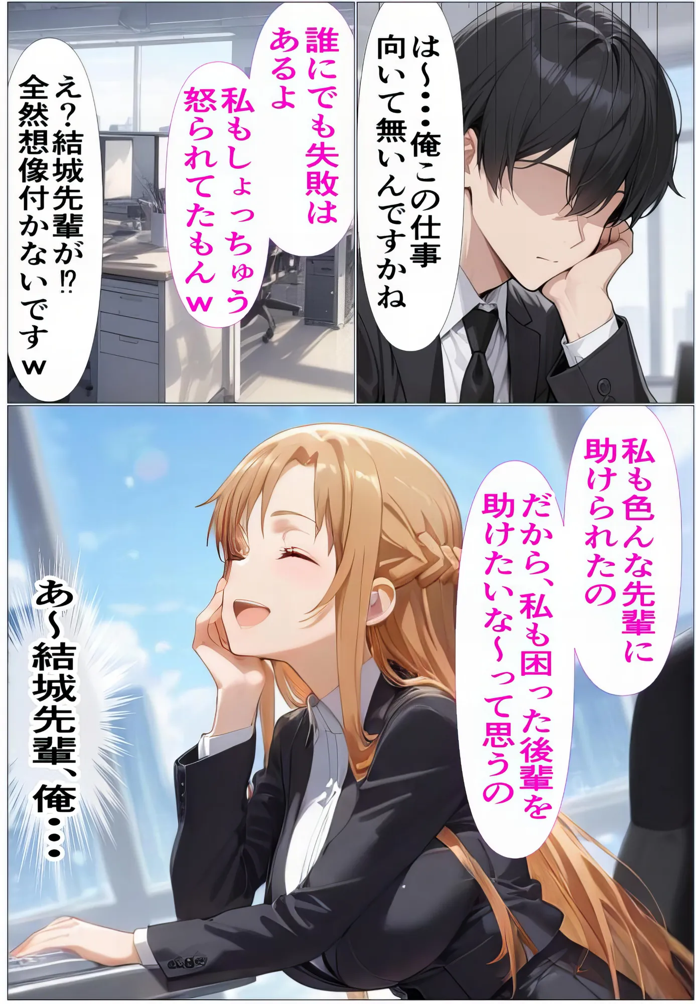 もしもアスナが会社の先輩だったら〜失敗続きの後輩を体を使って愛情たっぷりで癒す〜 - 29ページ