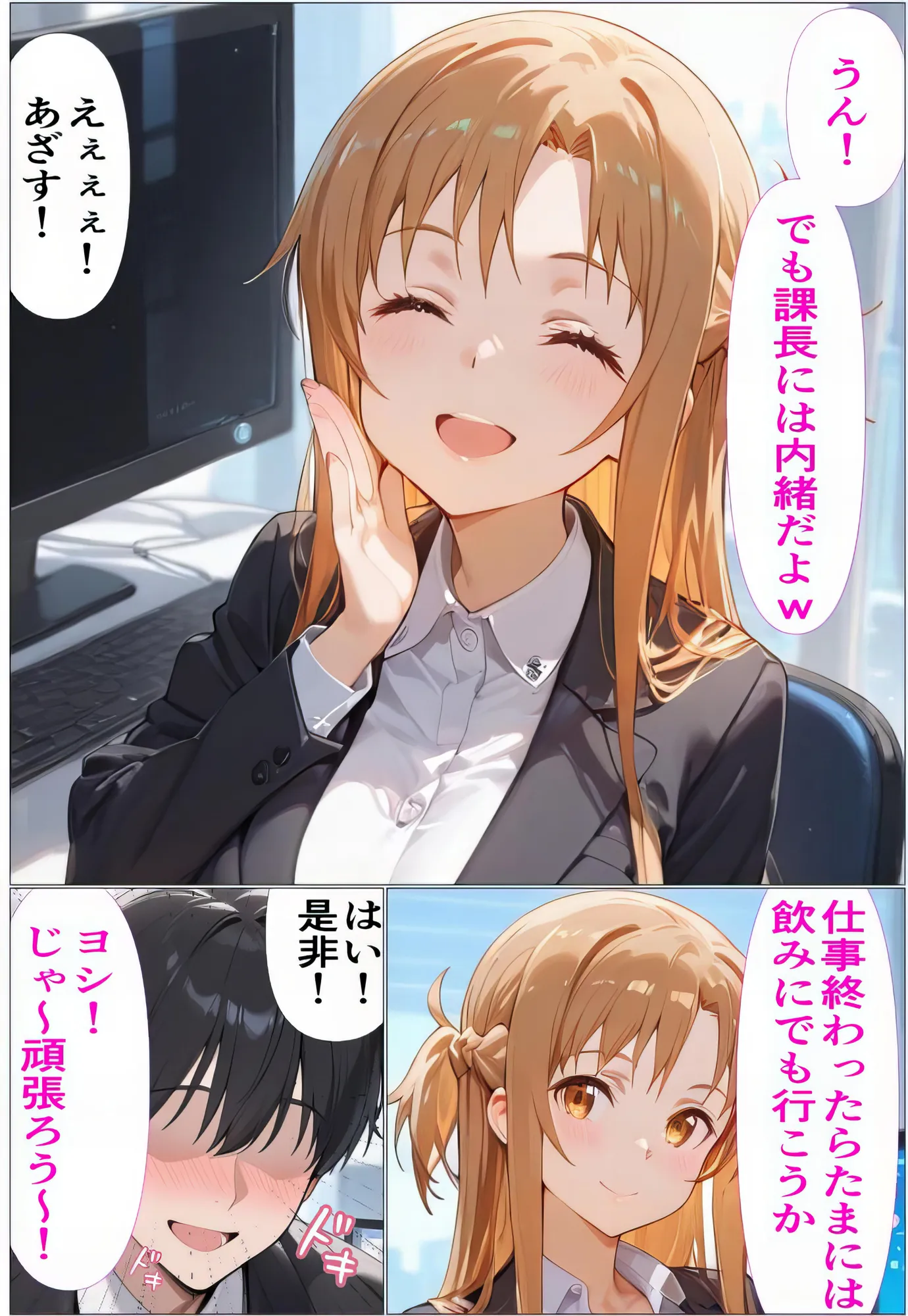 もしもアスナが会社の先輩だったら〜失敗続きの後輩を体を使って愛情たっぷりで癒す〜 - 31ページ