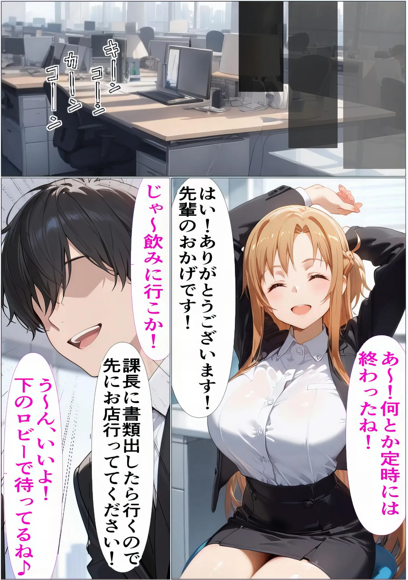 もしもアスナが会社の先輩だったら〜失敗続きの後輩を体を使って愛情たっぷりで癒す〜 - 32ページ