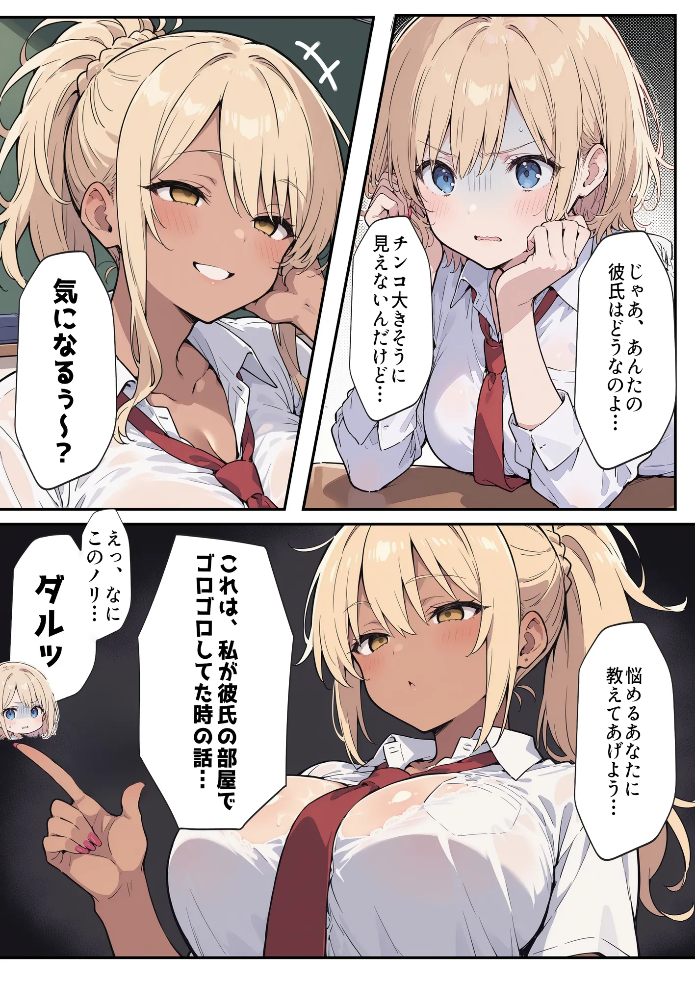 俺の前だとド変態になるダウナー金髪黒ギャル - 4ページ