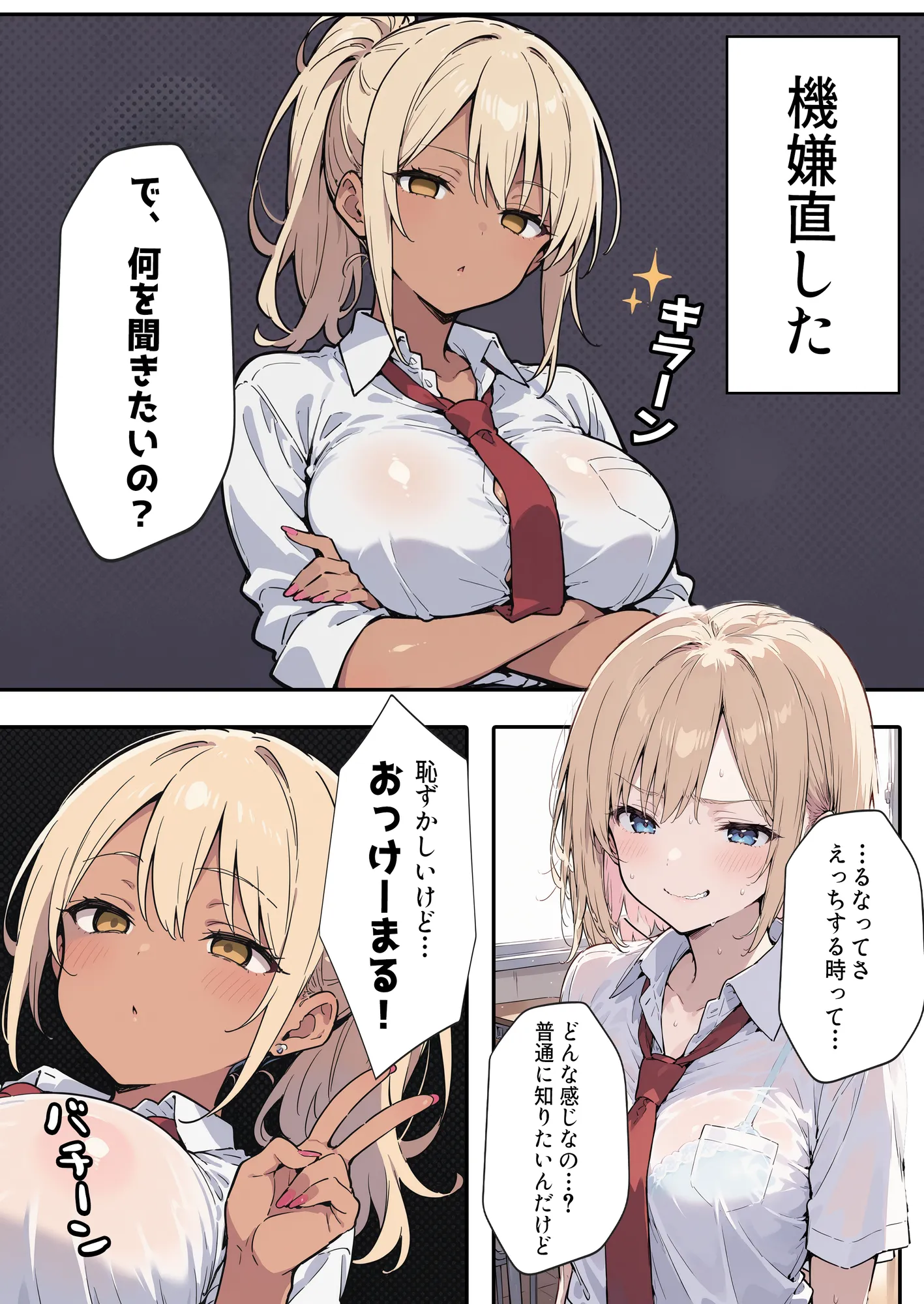 俺の前だとド変態になるダウナー金髪黒ギャル - 6ページ