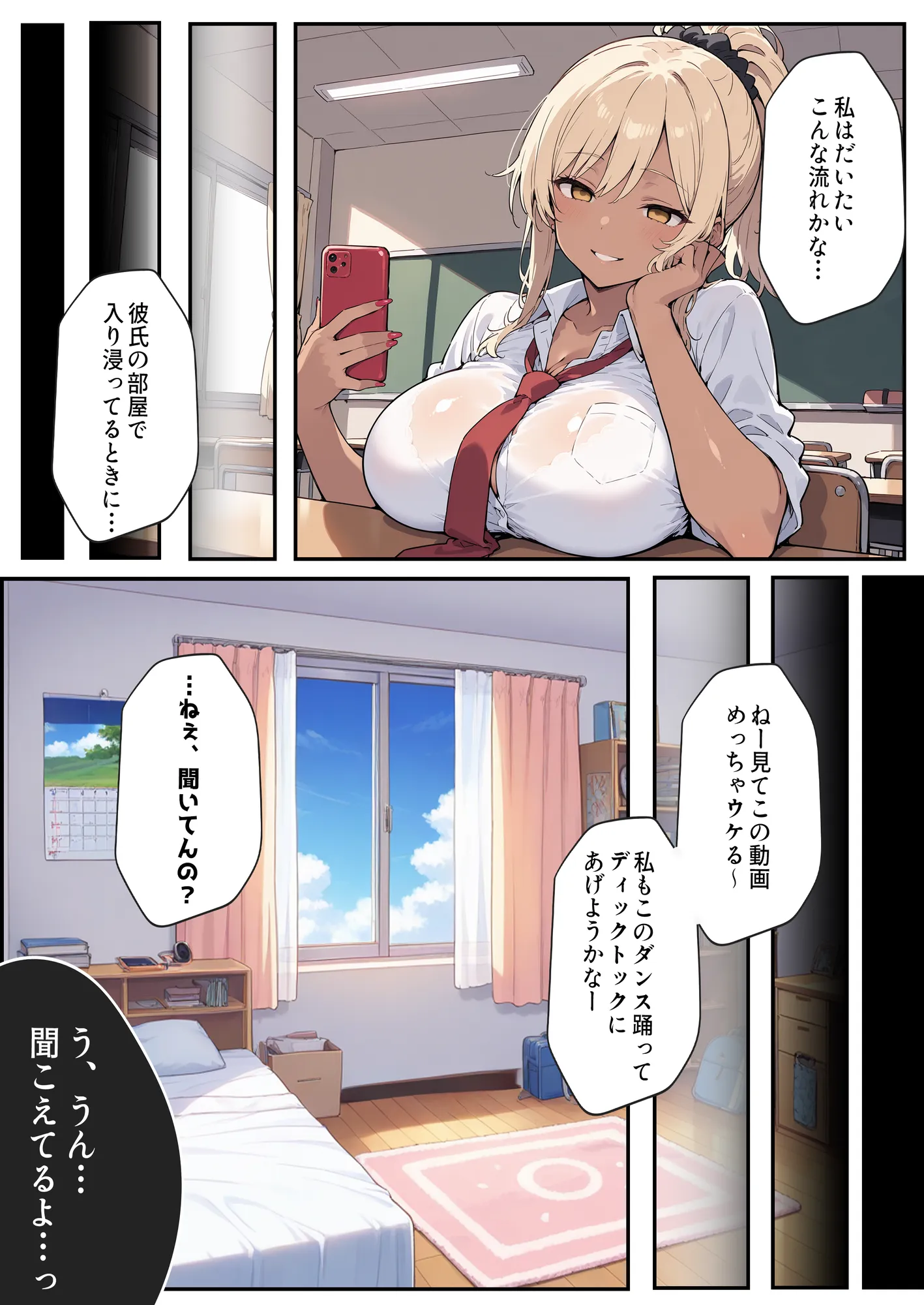 俺の前だとド変態になるダウナー金髪黒ギャル - 7ページ