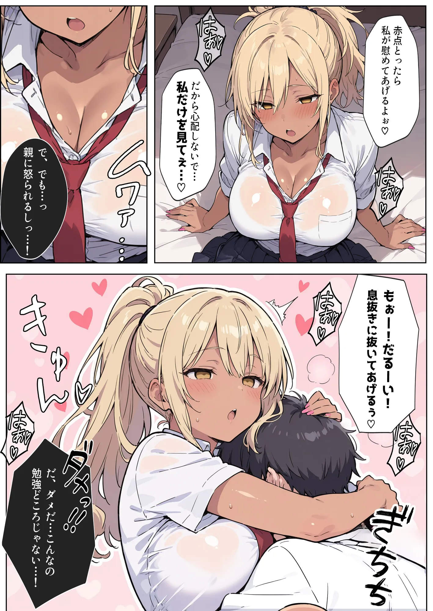 俺の前だとド変態になるダウナー金髪黒ギャル - 10ページ