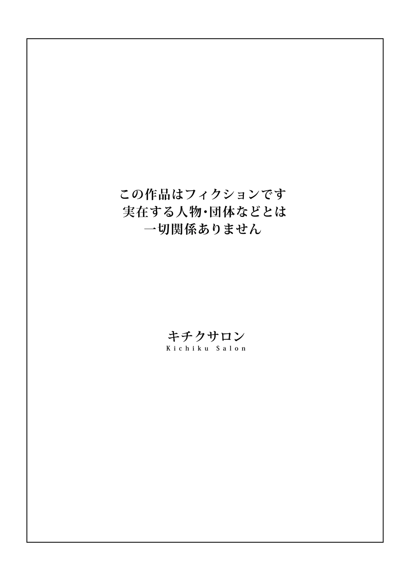 強●夫婦交換〜愛する妻がスワッピングで調教された話 - 2ページ
