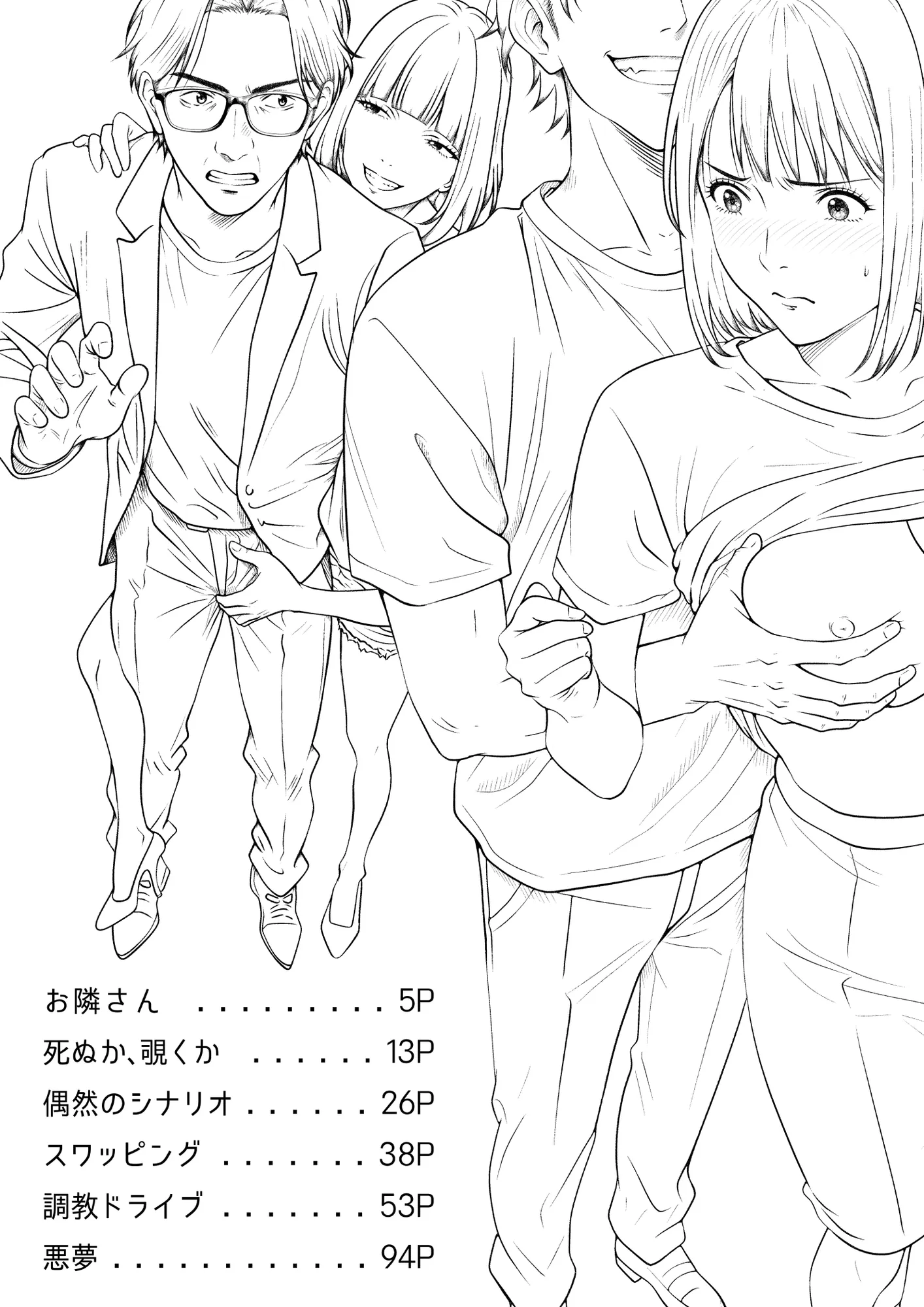 強●夫婦交換〜愛する妻がスワッピングで調教された話 - 3ページ