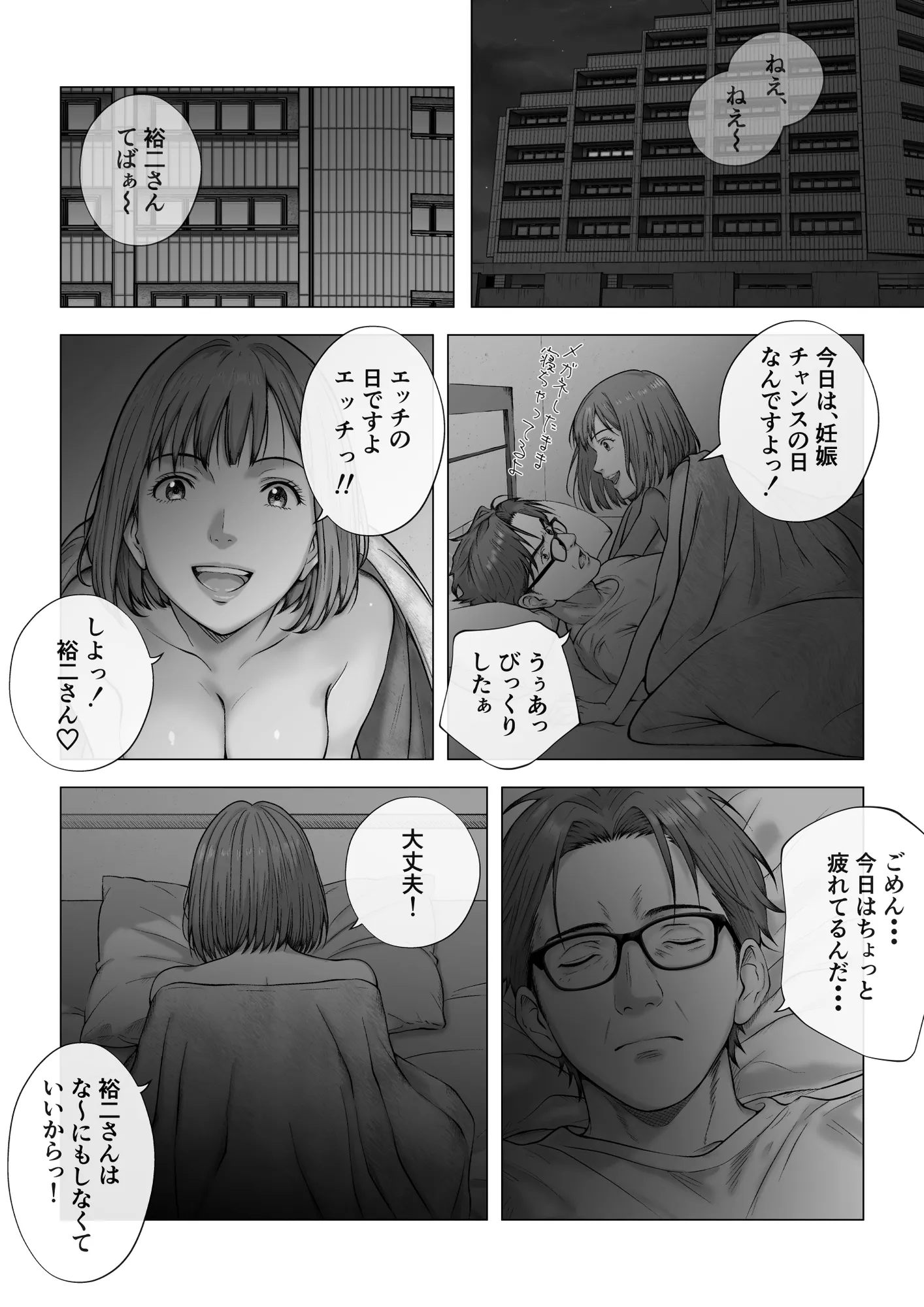 強●夫婦交換〜愛する妻がスワッピングで調教された話 - 6ページ