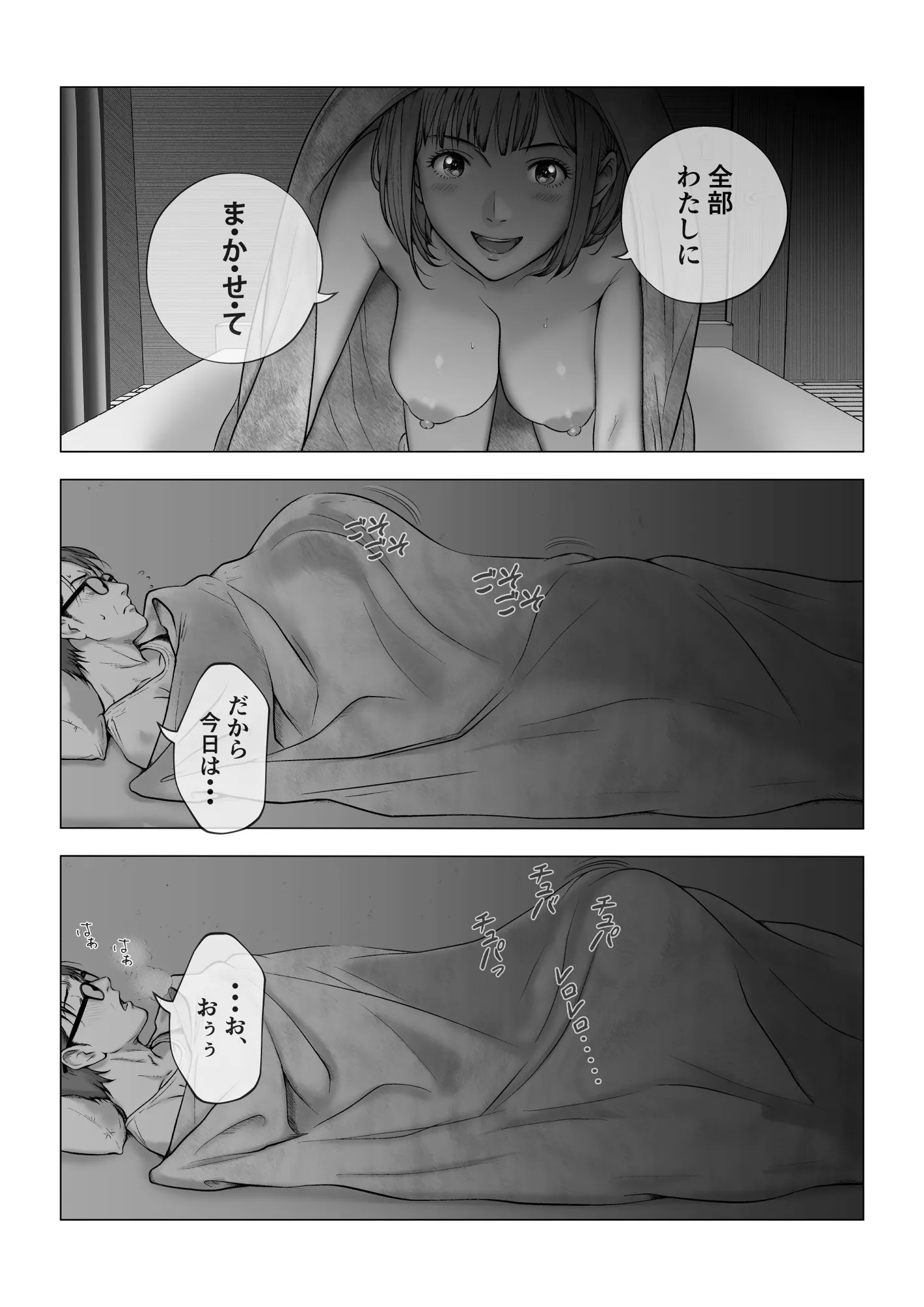 強●夫婦交換〜愛する妻がスワッピングで調教された話 - 7ページ