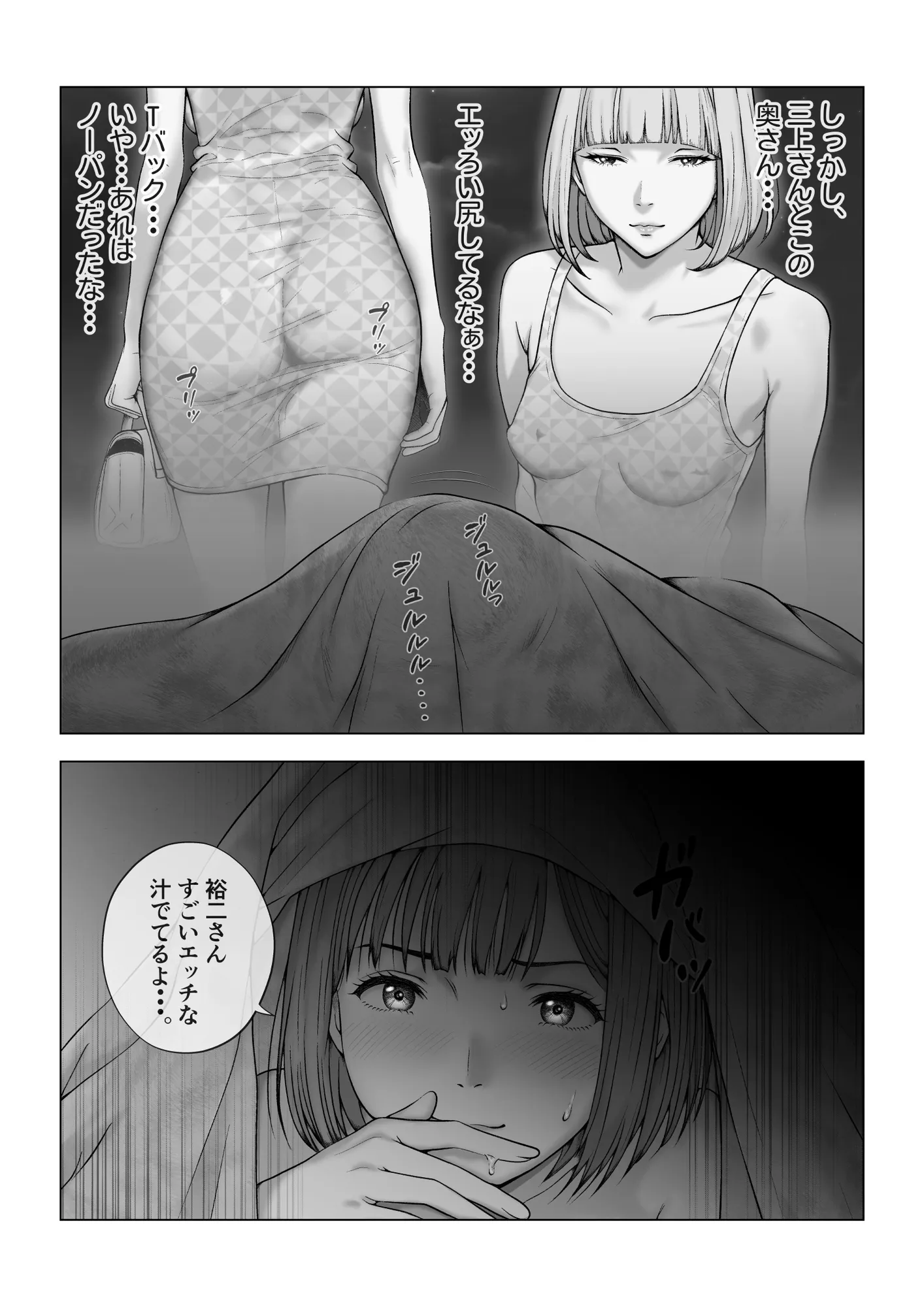 強●夫婦交換〜愛する妻がスワッピングで調教された話 - 8ページ