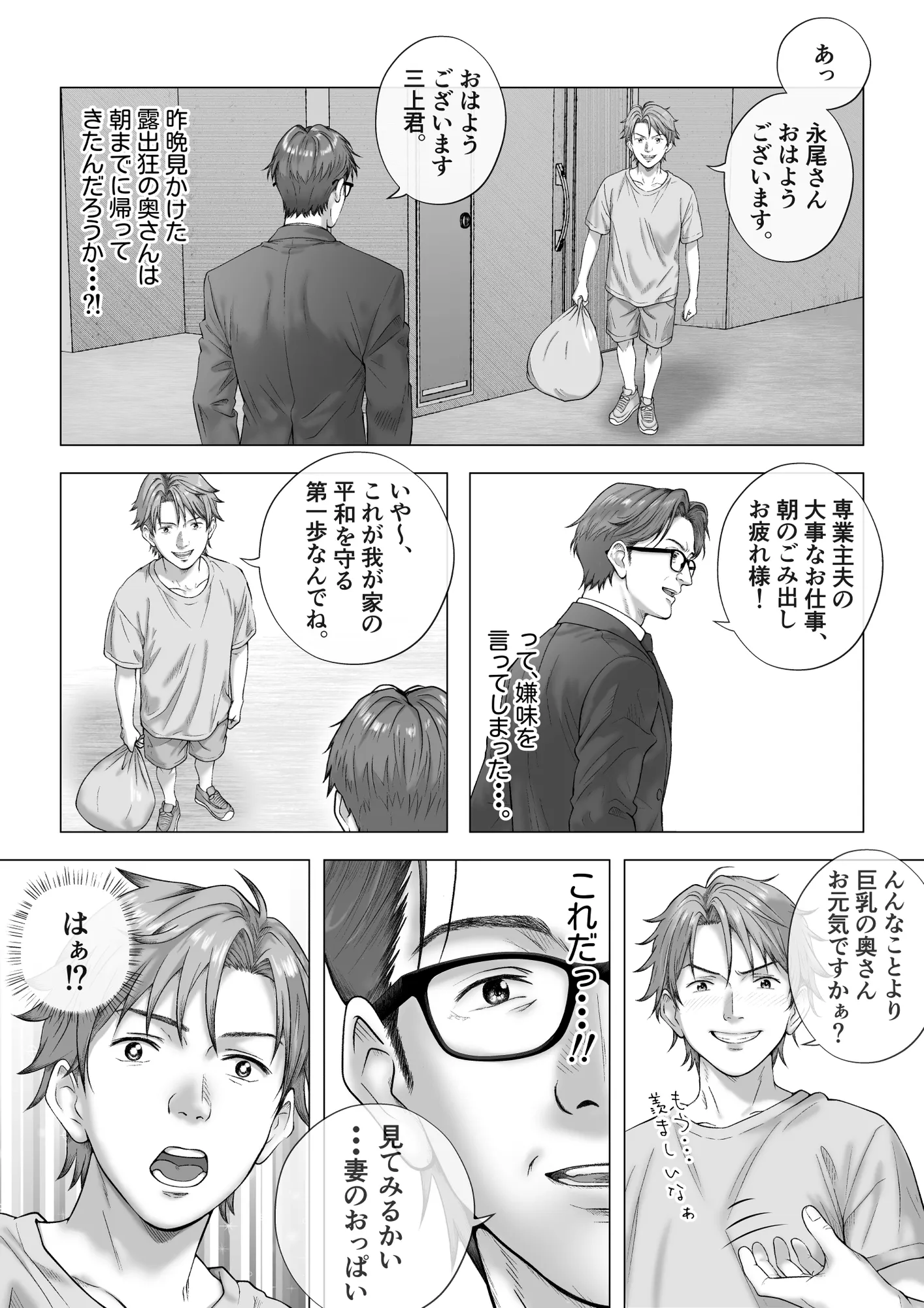 強●夫婦交換〜愛する妻がスワッピングで調教された話 - 12ページ