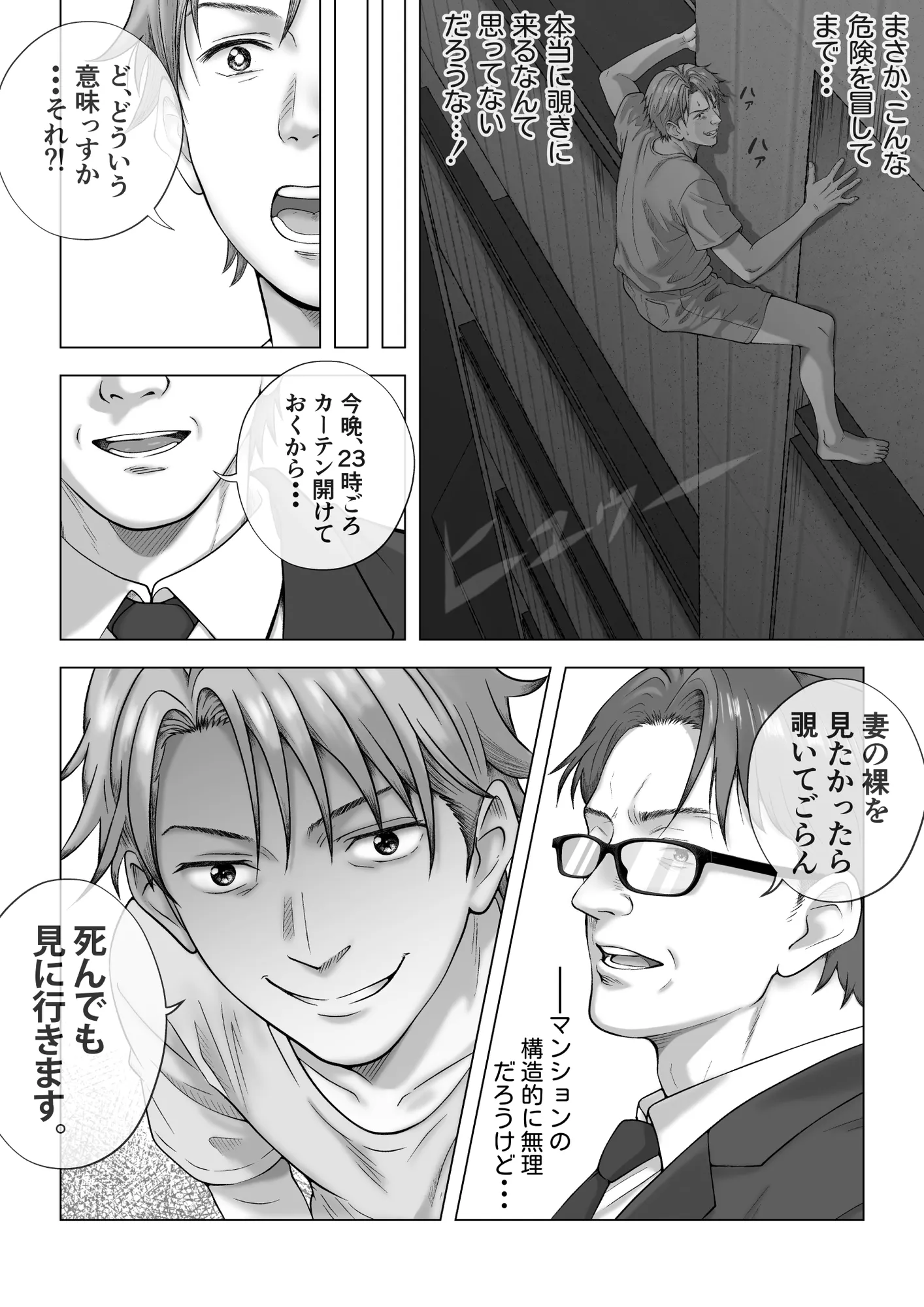 強●夫婦交換〜愛する妻がスワッピングで調教された話 - 14ページ