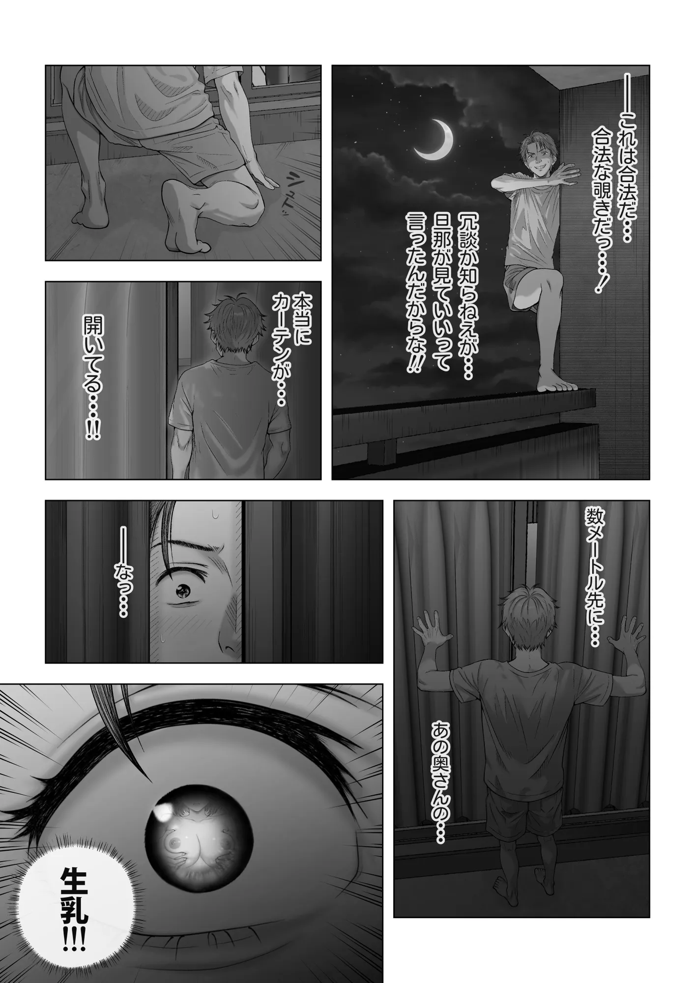 強●夫婦交換〜愛する妻がスワッピングで調教された話 - 15ページ