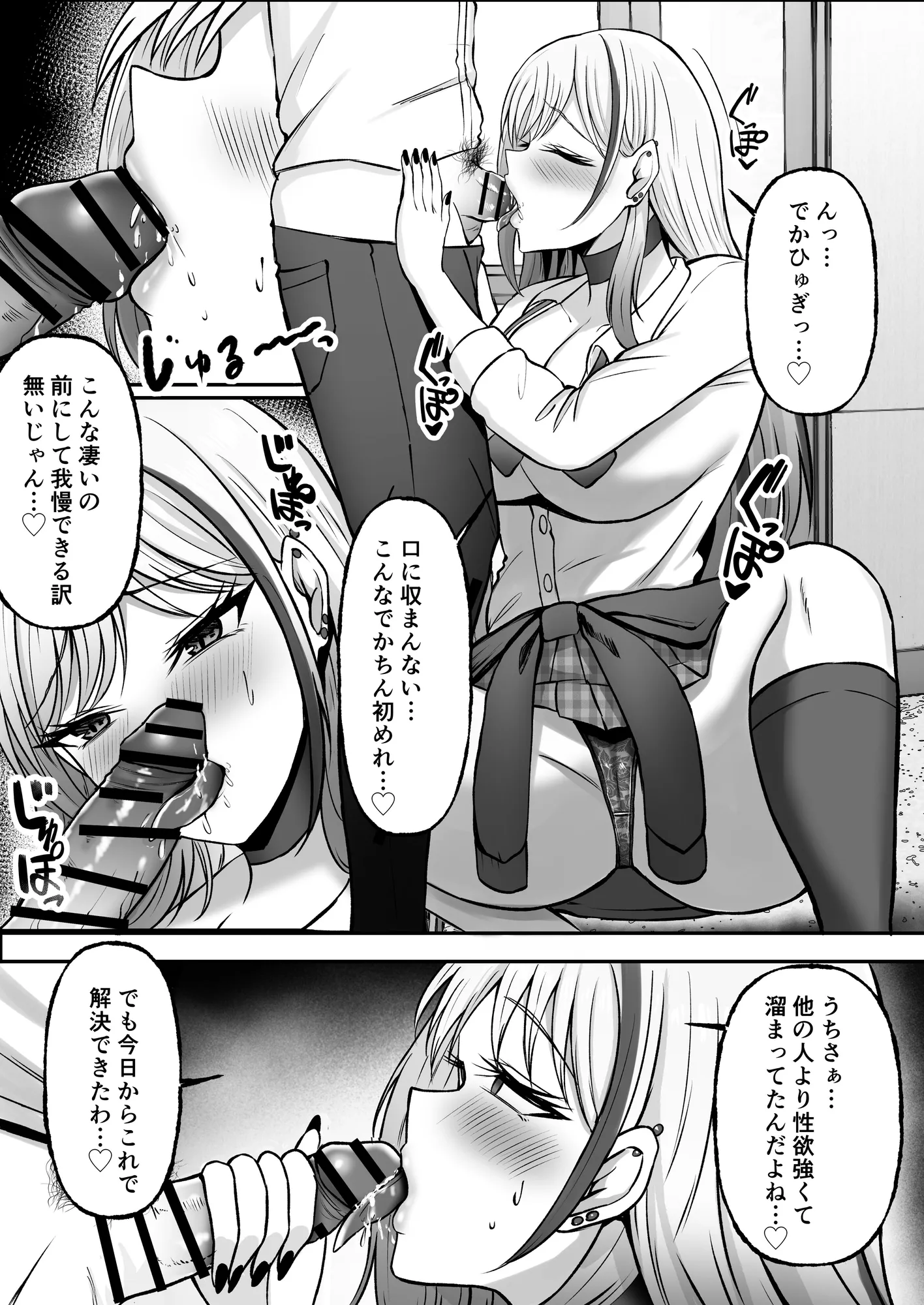 ギャル姉妹の性処理担当に今日からなりました - 14ページ