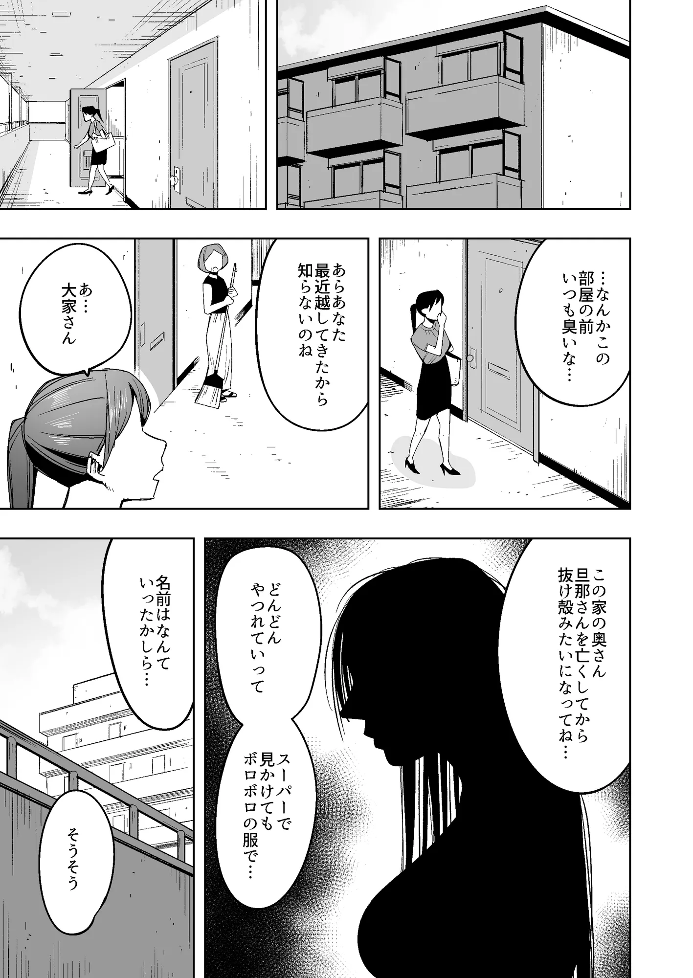 未亡人は夫を亡くしたショックでウンコ垂れ流しアナニーの中毒に。しかしそこへ侵入者が… - 1ページ