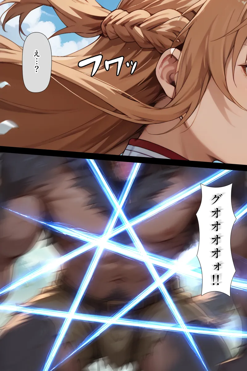 スキル絶対君主でアスナを犯し尽くす! - 5ページ