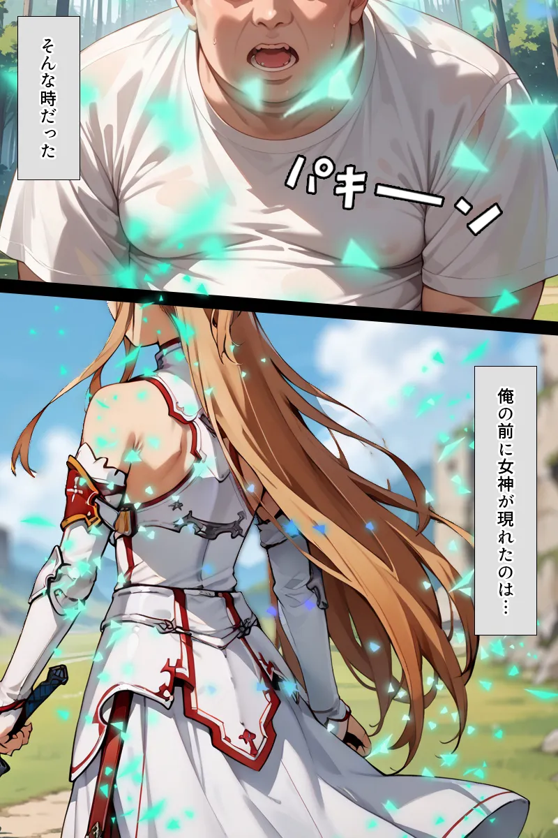 スキル絶対君主でアスナを犯し尽くす! - 6ページ