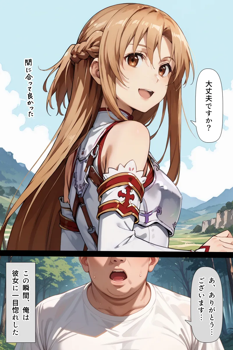 スキル絶対君主でアスナを犯し尽くす! - 7ページ