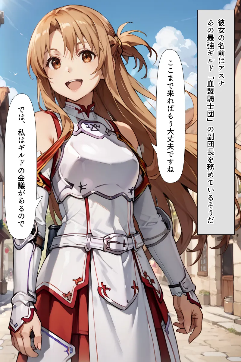 スキル絶対君主でアスナを犯し尽くす! - 8ページ