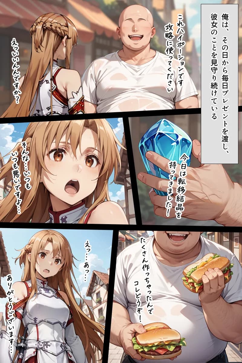 スキル絶対君主でアスナを犯し尽くす! - 9ページ