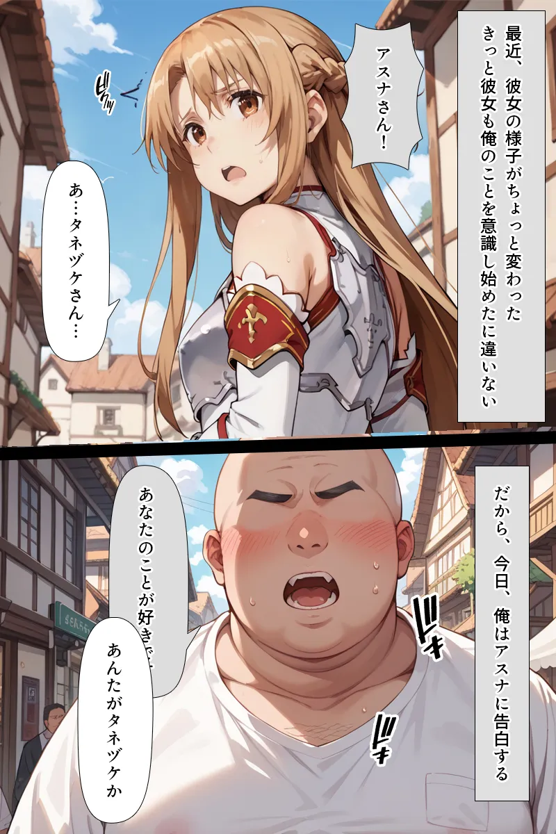 スキル絶対君主でアスナを犯し尽くす! - 10ページ