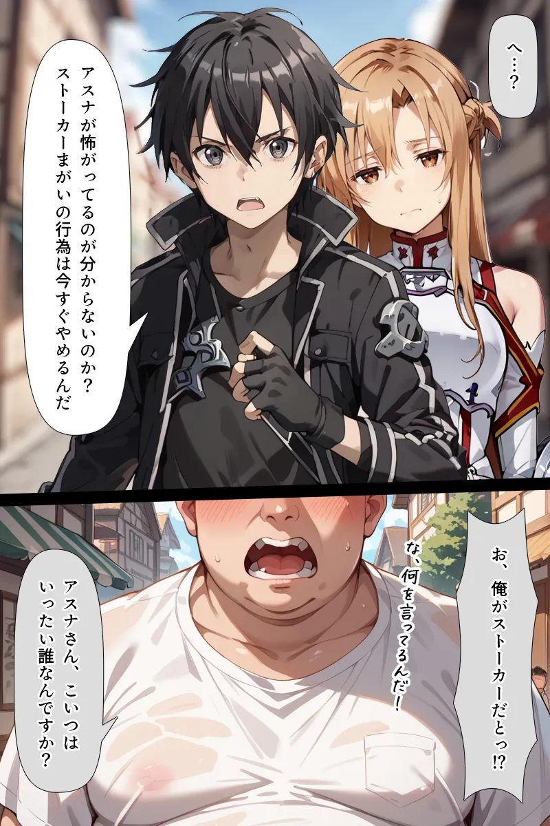 スキル絶対君主でアスナを犯し尽くす! - 11ページ