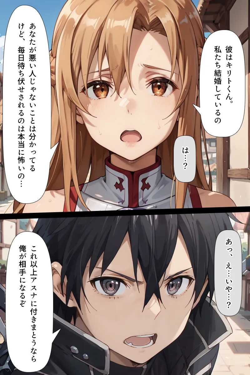 スキル絶対君主でアスナを犯し尽くす! - 12ページ