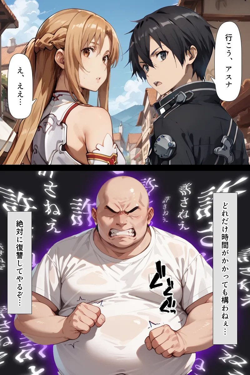 スキル絶対君主でアスナを犯し尽くす! - 14ページ