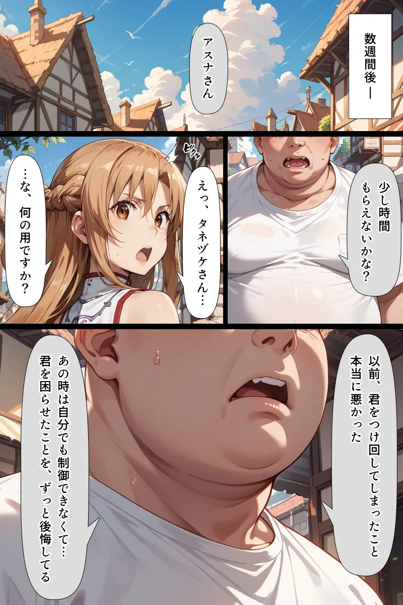 スキル絶対君主でアスナを犯し尽くす! - 18ページ