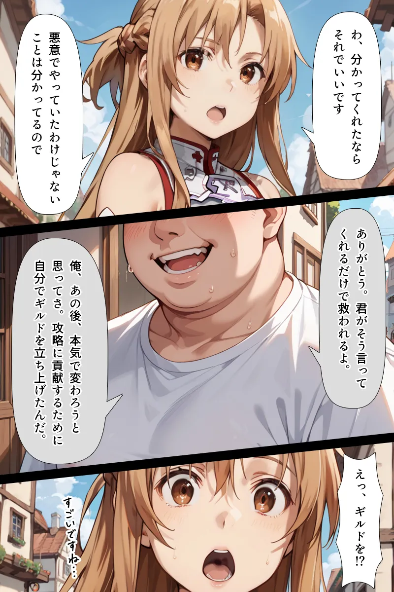 スキル絶対君主でアスナを犯し尽くす! - 19ページ