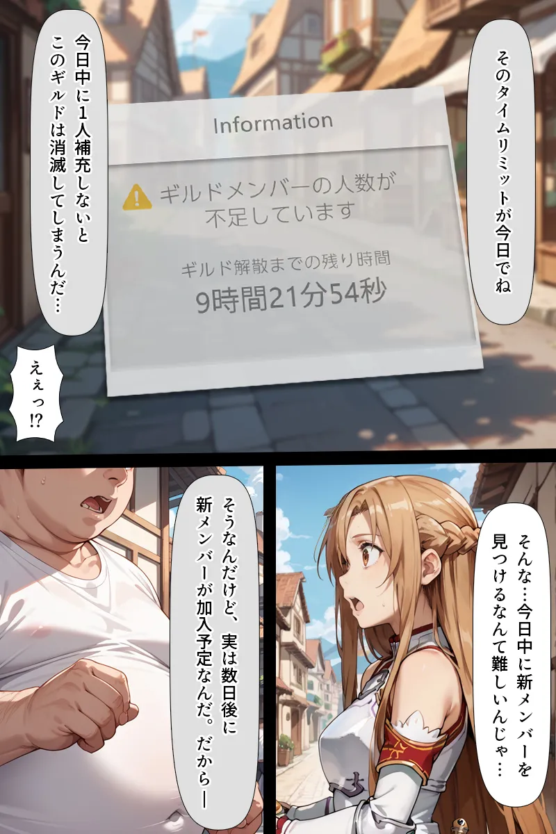 スキル絶対君主でアスナを犯し尽くす! - 21ページ