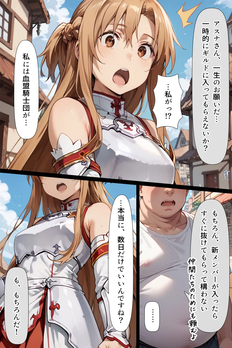 スキル絶対君主でアスナを犯し尽くす! - 22ページ