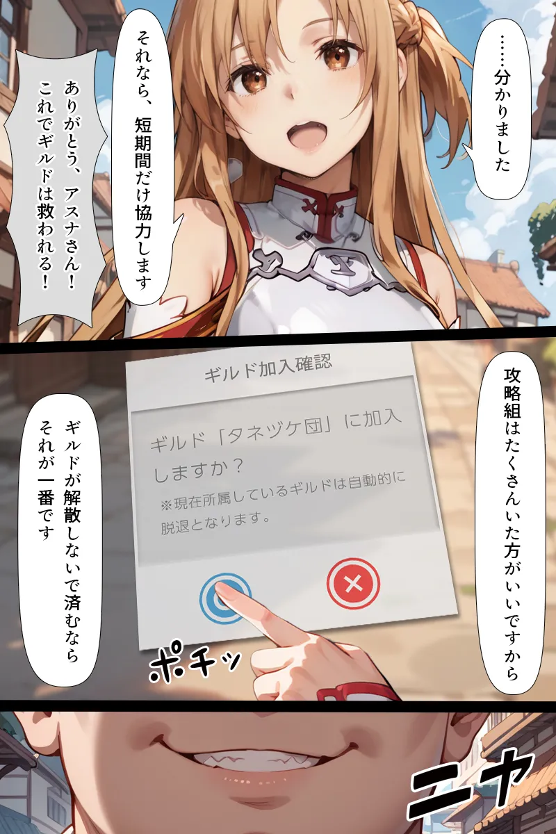 スキル絶対君主でアスナを犯し尽くす! - 23ページ