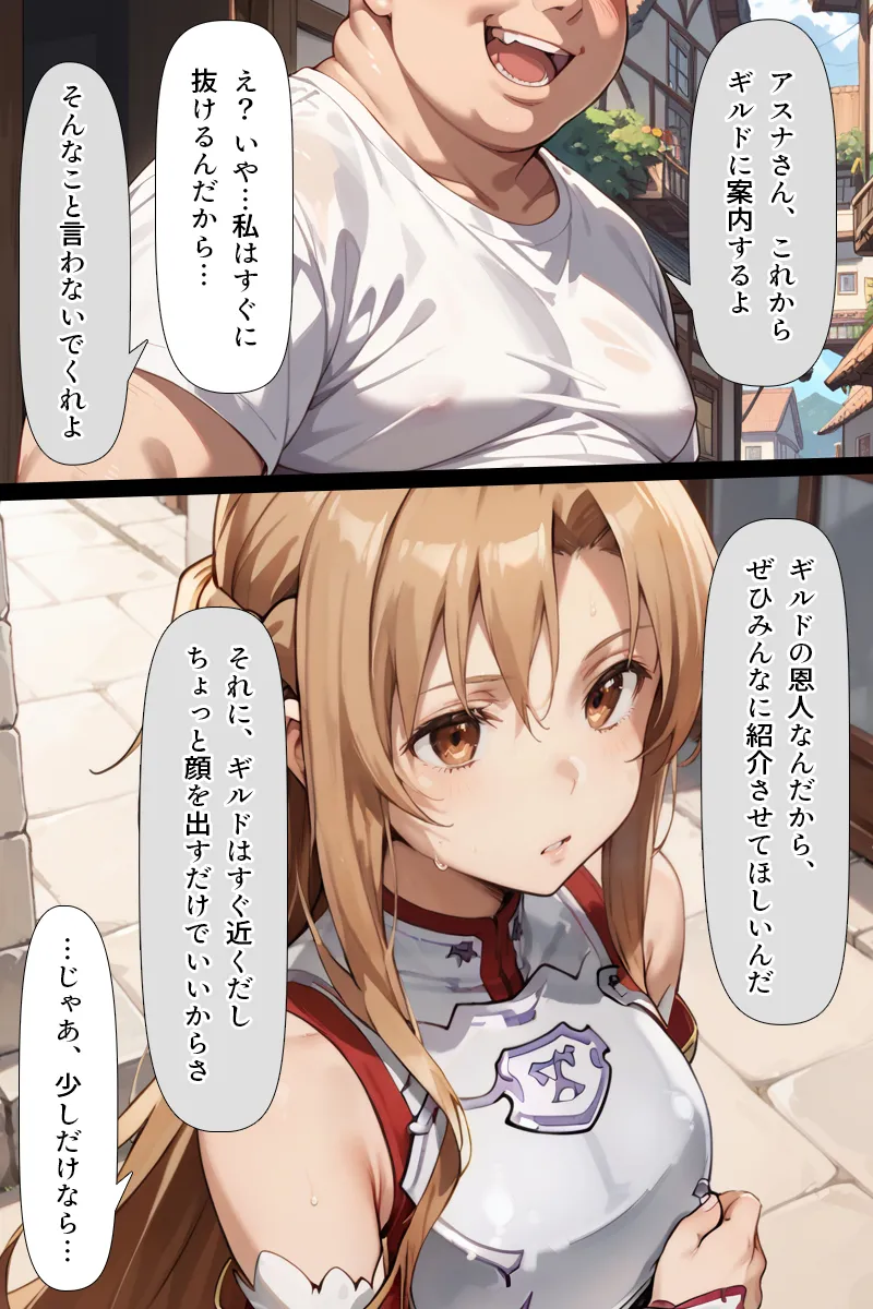 スキル絶対君主でアスナを犯し尽くす! - 24ページ