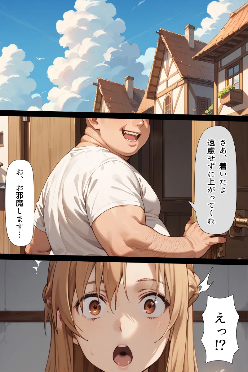 スキル絶対君主でアスナを犯し尽くす! - 25ページ