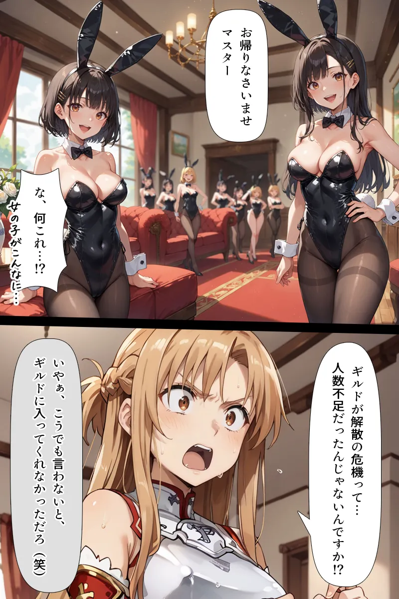 スキル絶対君主でアスナを犯し尽くす! - 26ページ