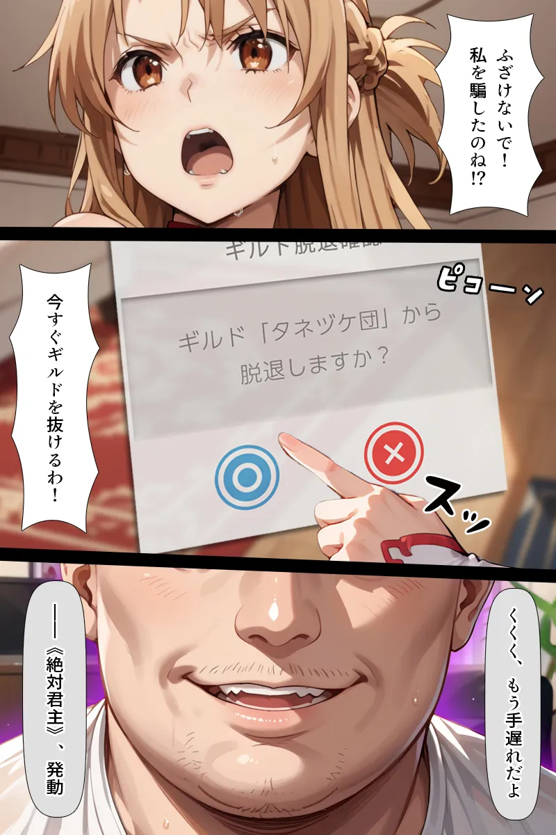 スキル絶対君主でアスナを犯し尽くす! - 27ページ