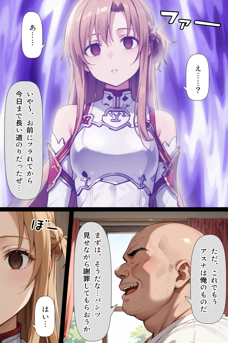 スキル絶対君主でアスナを犯し尽くす! - 28ページ