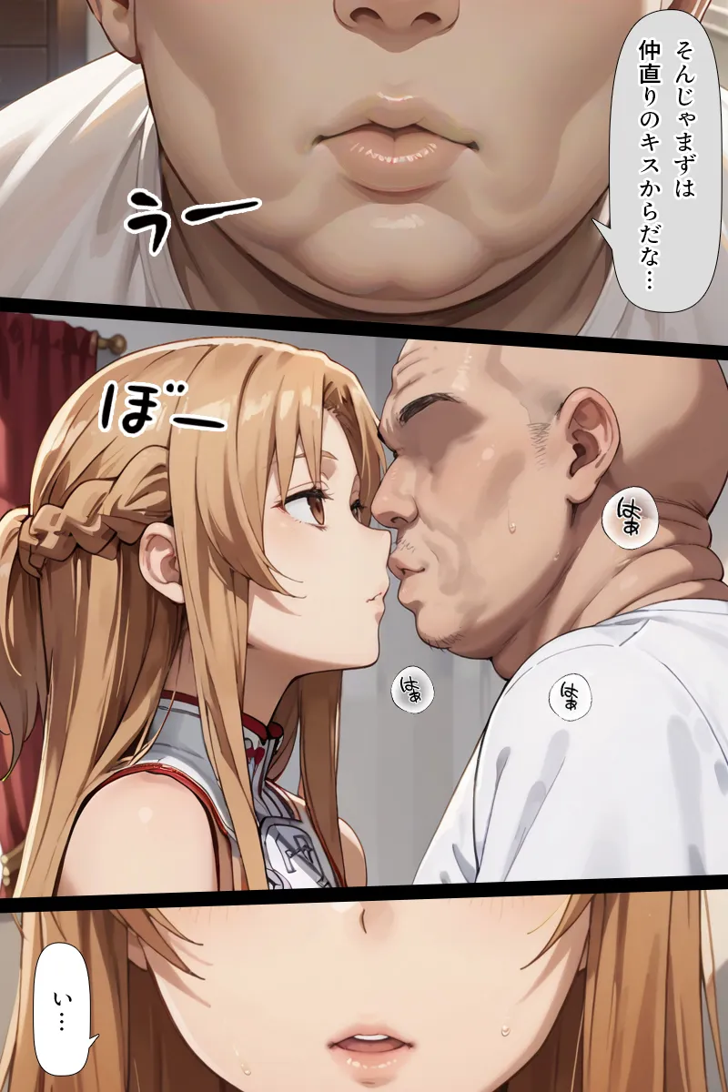 スキル絶対君主でアスナを犯し尽くす! - 30ページ