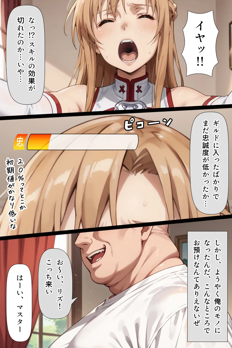 スキル絶対君主でアスナを犯し尽くす! - 31ページ