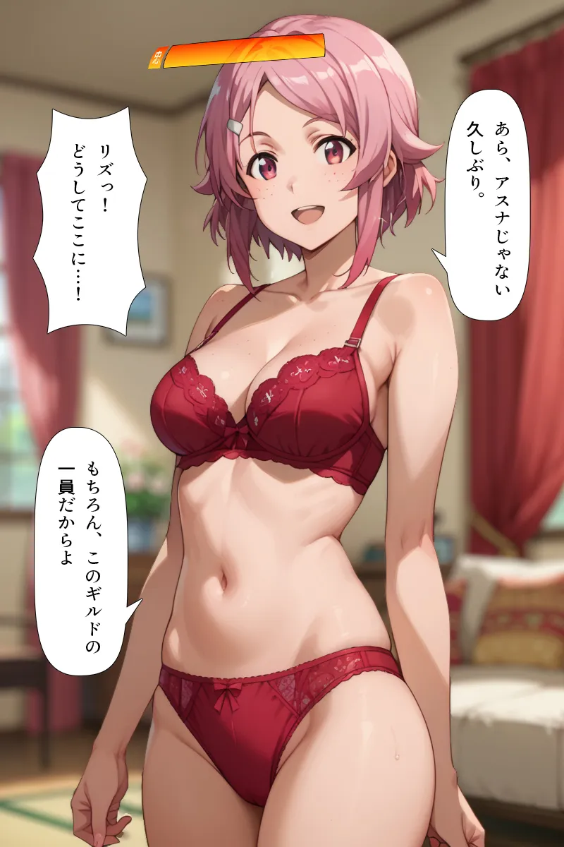 スキル絶対君主でアスナを犯し尽くす! - 32ページ