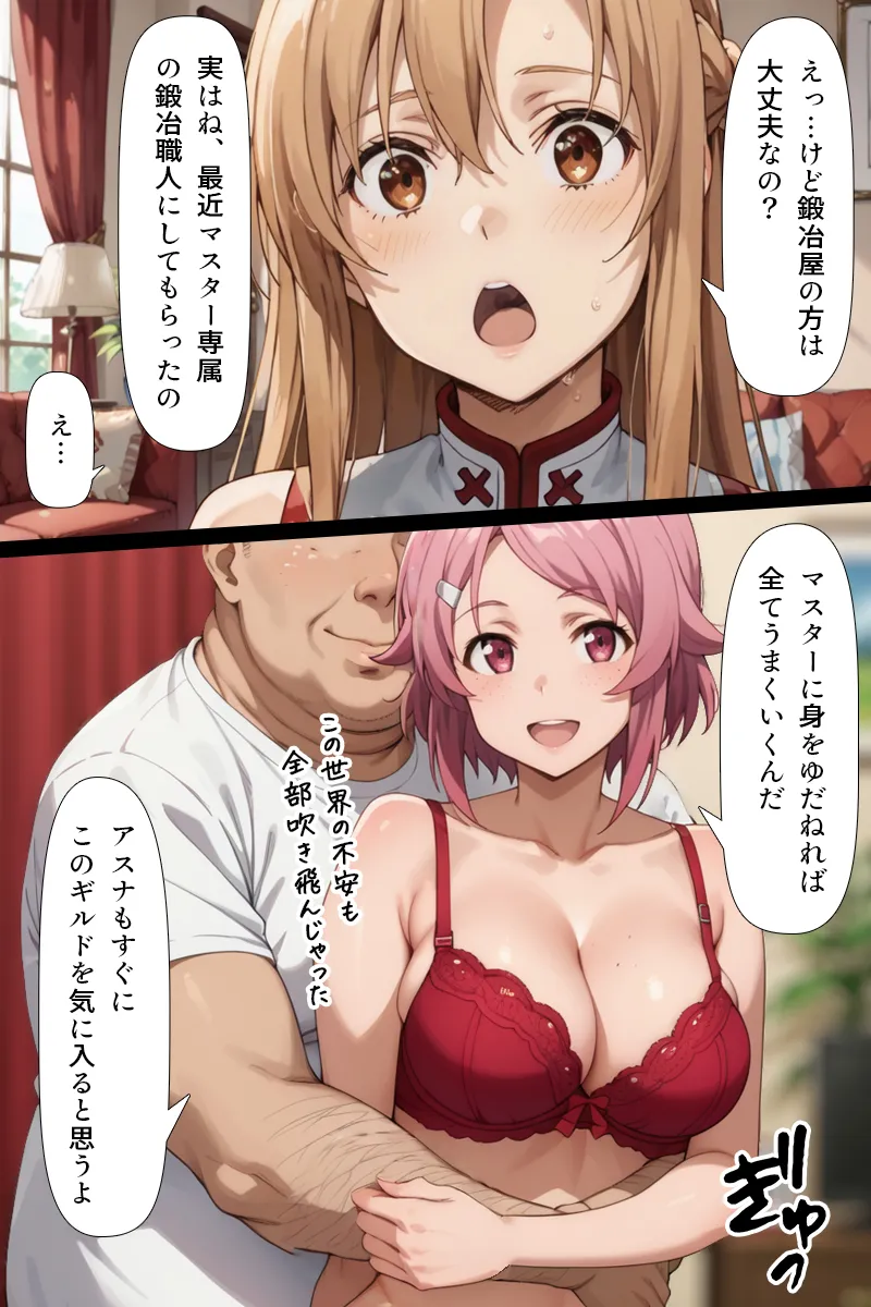 スキル絶対君主でアスナを犯し尽くす! - 33ページ