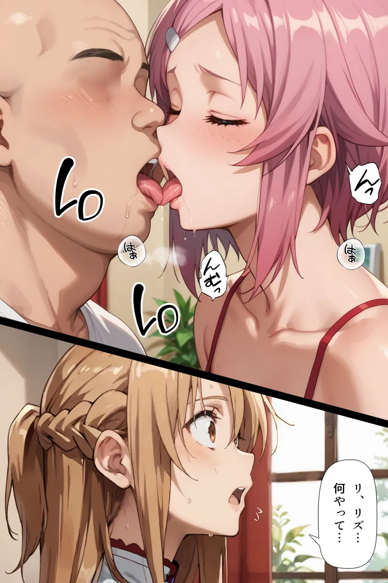 スキル絶対君主でアスナを犯し尽くす! - 35ページ