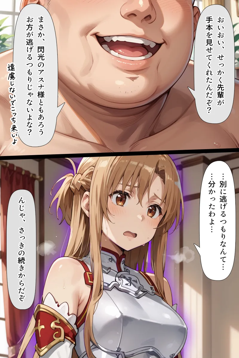 スキル絶対君主でアスナを犯し尽くす! - 43ページ