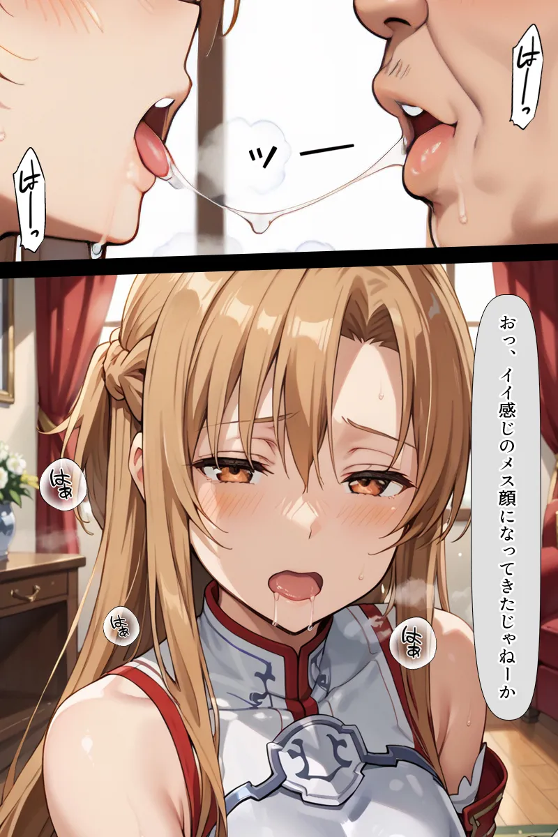 スキル絶対君主でアスナを犯し尽くす! - 47ページ