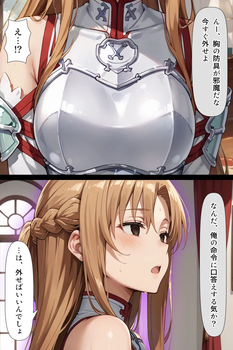 スキル絶対君主でアスナを犯し尽くす! - 48ページ