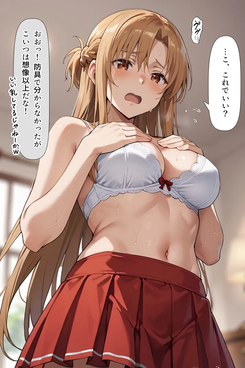 スキル絶対君主でアスナを犯し尽くす! - 49ページ