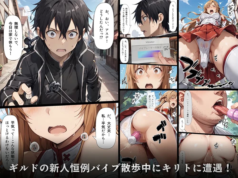 スキル絶対君主でアスナを犯し尽くす! - 67ページ